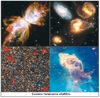 Снимки телескопа "ХАББЛ"